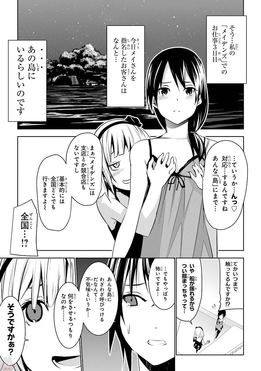 May no Maiden - Chapter 3 - Page 3