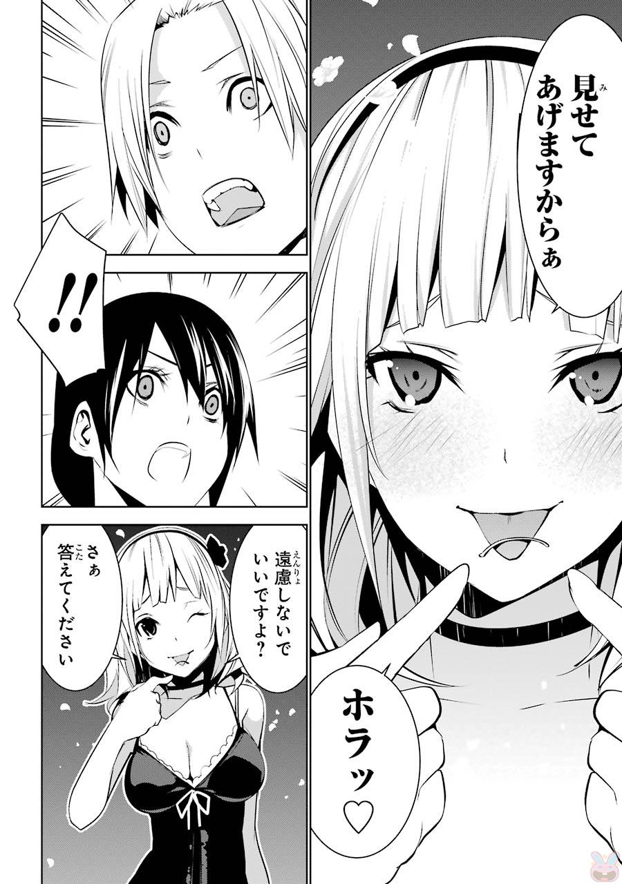 May no Maiden - Chapter 3 - Page 30