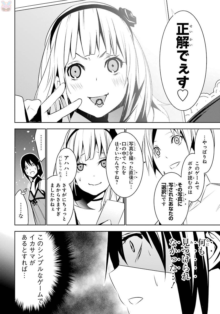 May no Maiden - Chapter 3 - Page 32