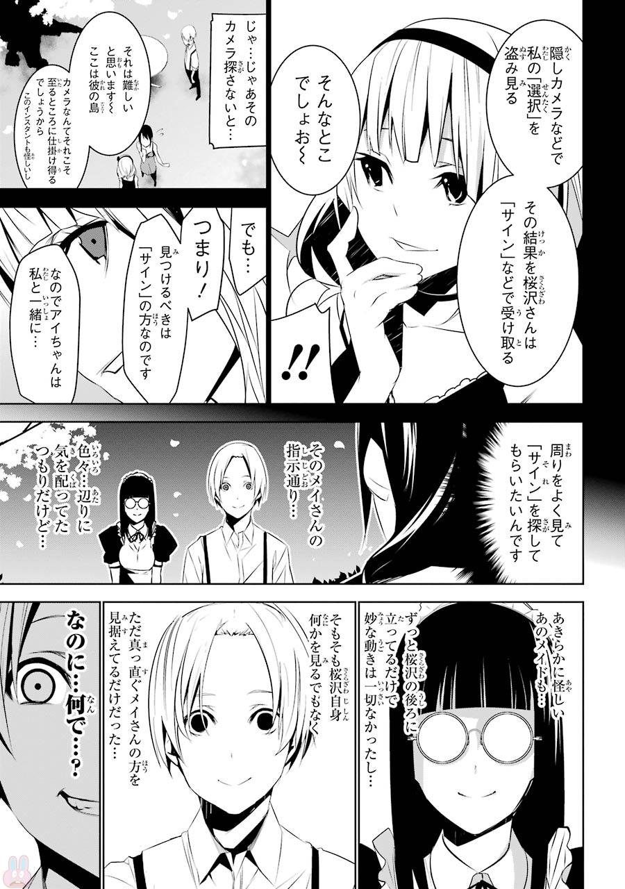 May no Maiden - Chapter 3 - Page 33