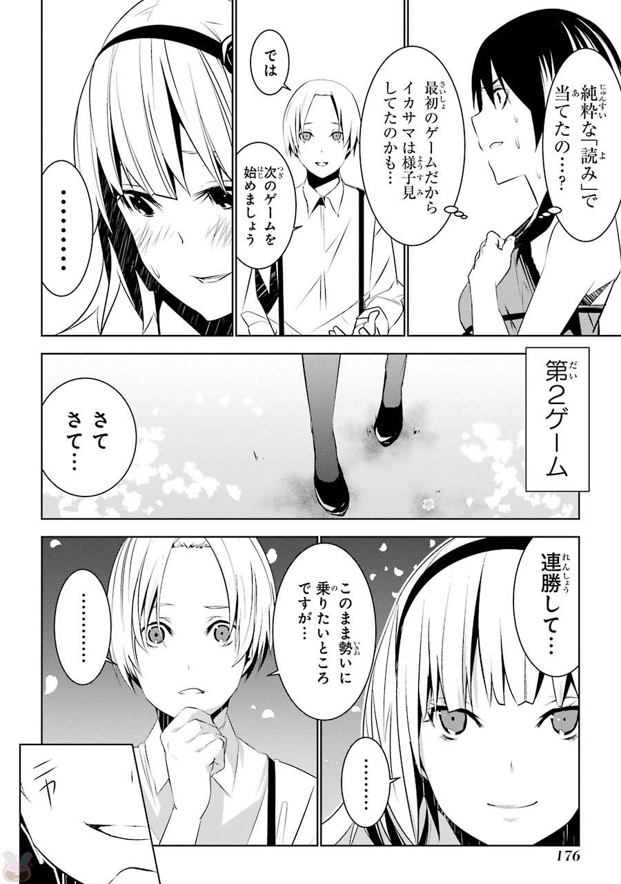 May no Maiden - Chapter 3 - Page 34