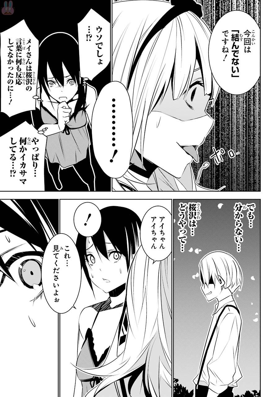 May no Maiden - Chapter 3 - Page 35