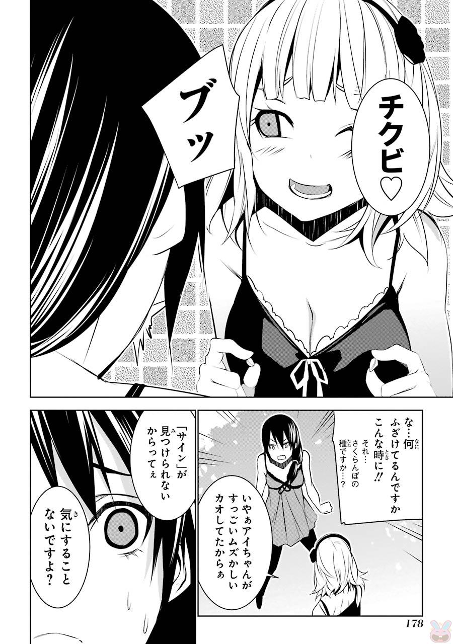 May no Maiden - Chapter 3 - Page 36