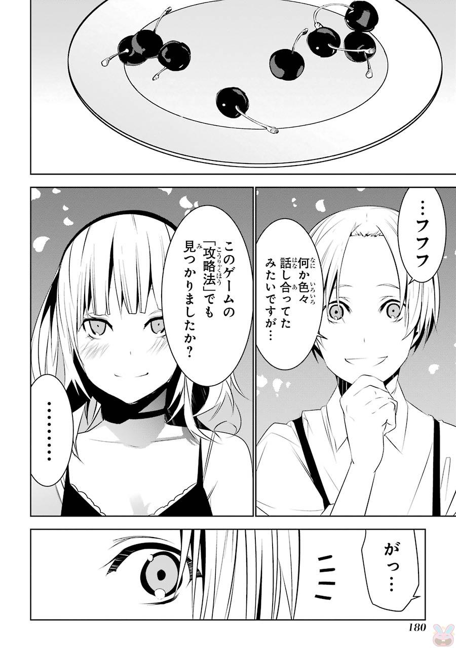 May no Maiden - Chapter 3 - Page 38