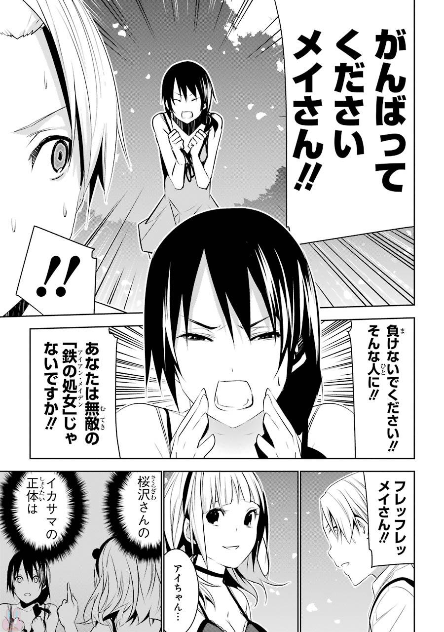 May no Maiden - Chapter 3 - Page 39