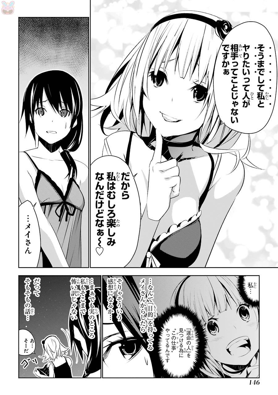 May no Maiden - Chapter 3 - Page 4