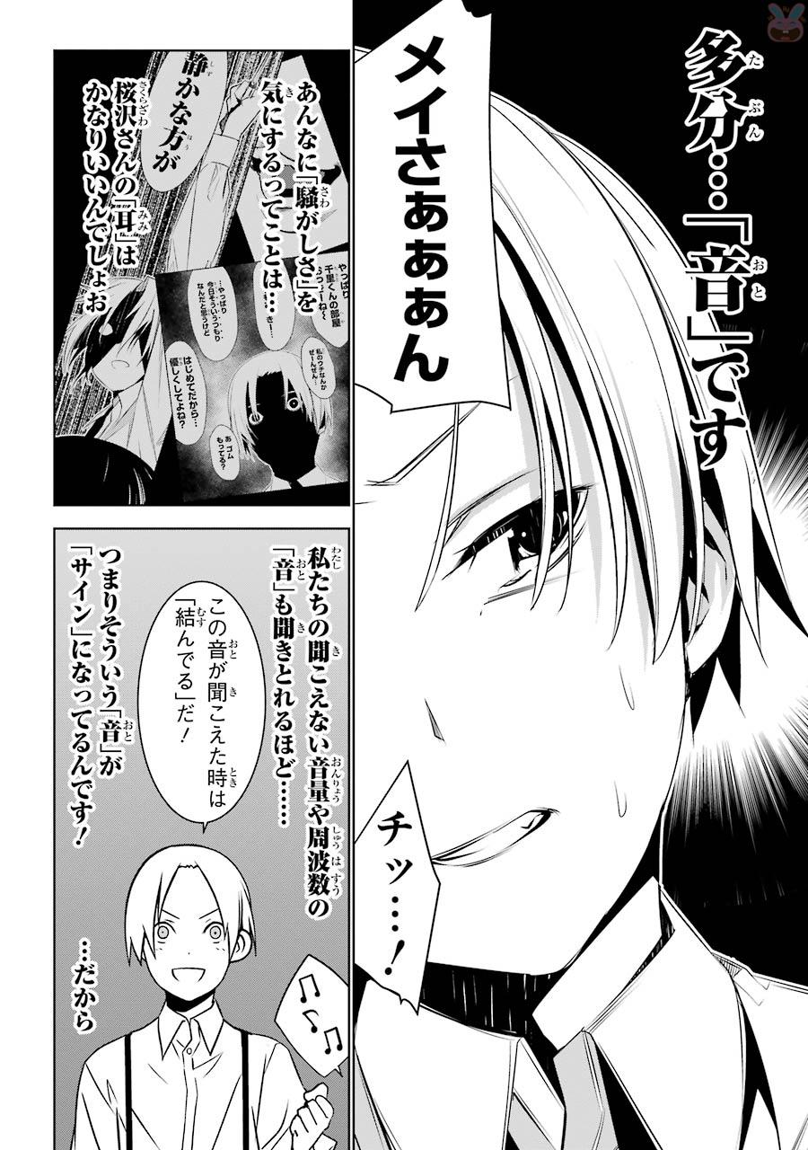 May no Maiden - Chapter 3 - Page 40