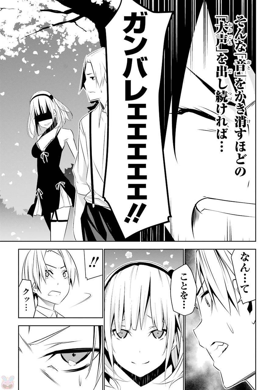 May no Maiden - Chapter 3 - Page 41