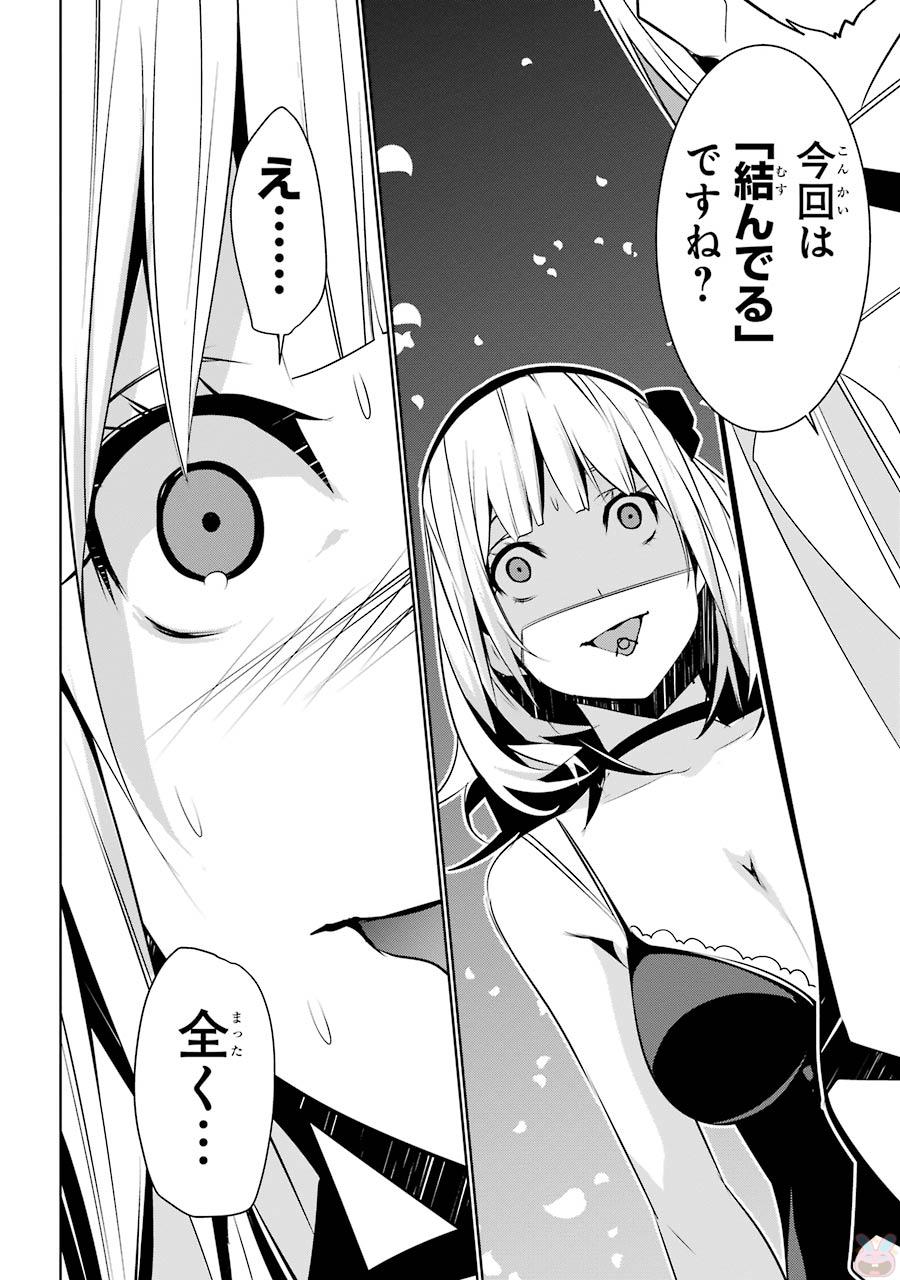 May no Maiden - Chapter 3 - Page 42