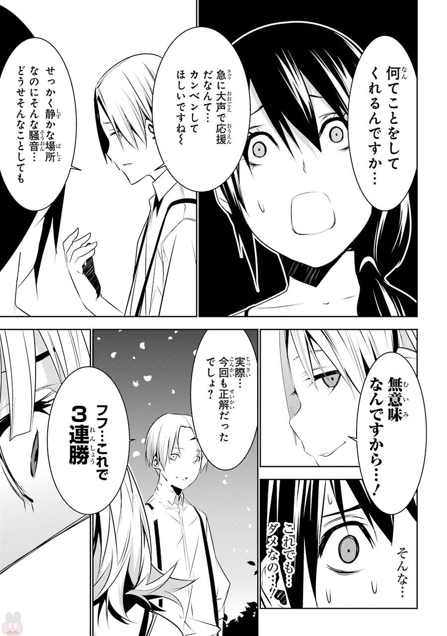 May no Maiden - Chapter 3 - Page 43