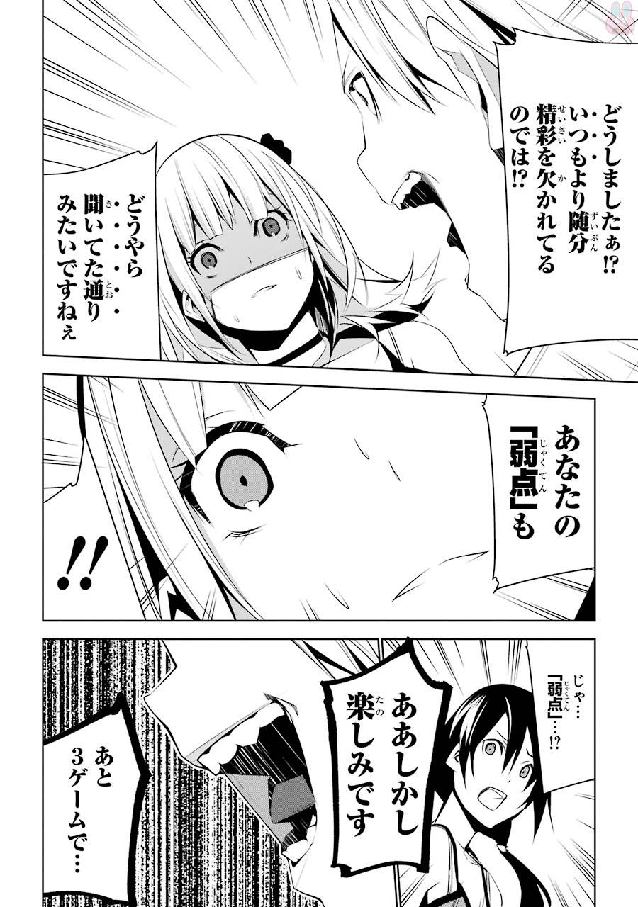 May no Maiden - Chapter 3 - Page 44