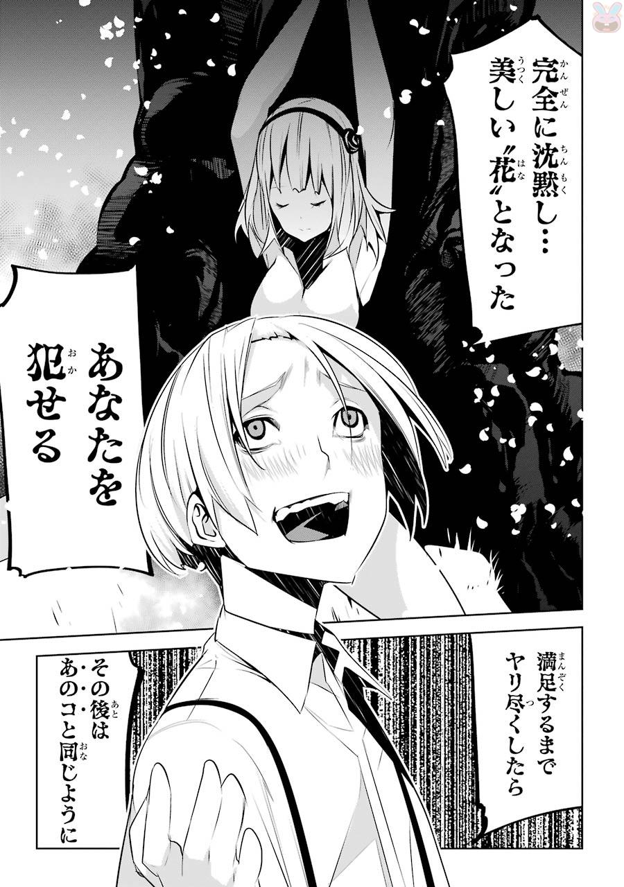 May no Maiden - Chapter 3 - Page 45