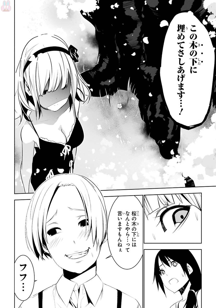 May no Maiden - Chapter 3 - Page 46