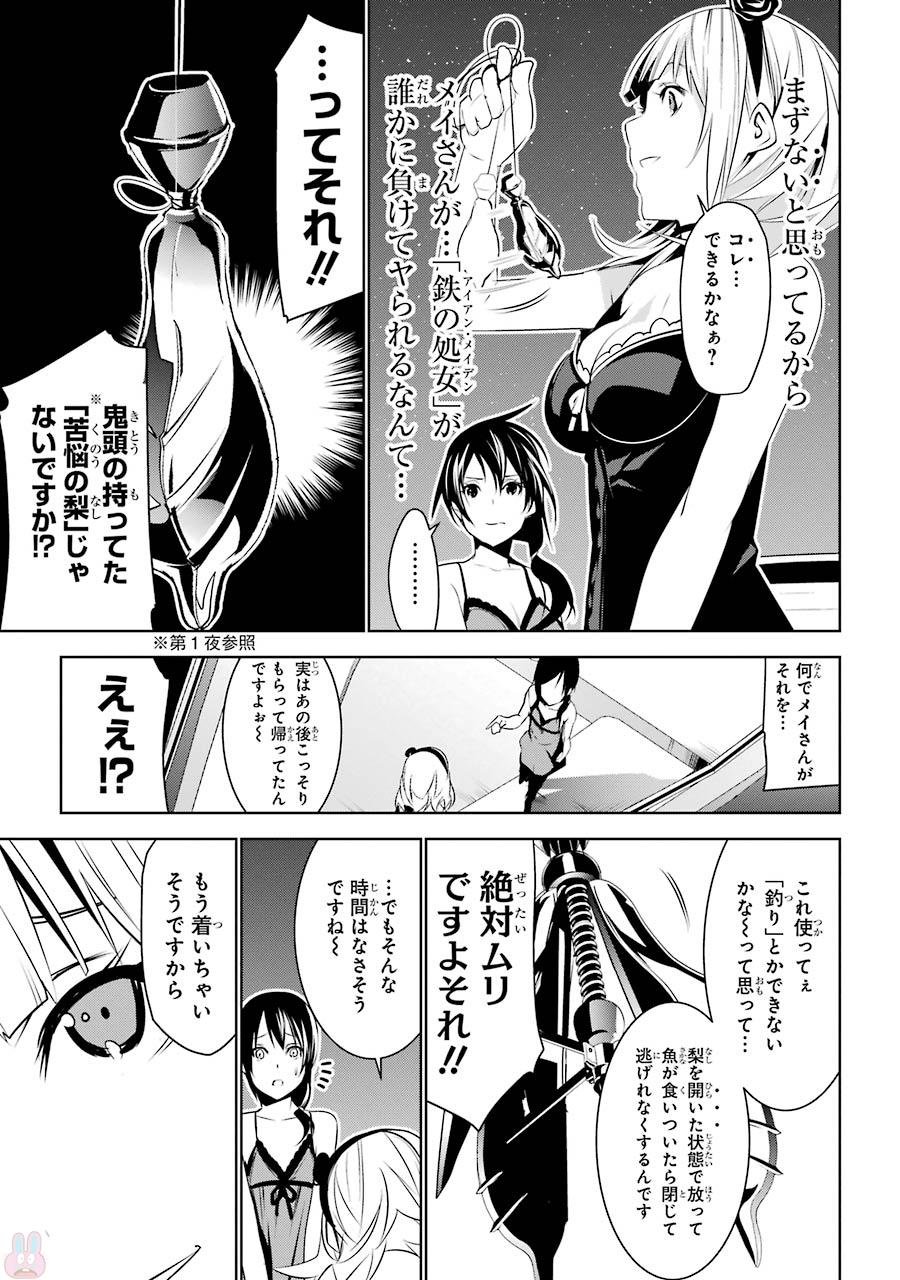 May no Maiden - Chapter 3 - Page 5