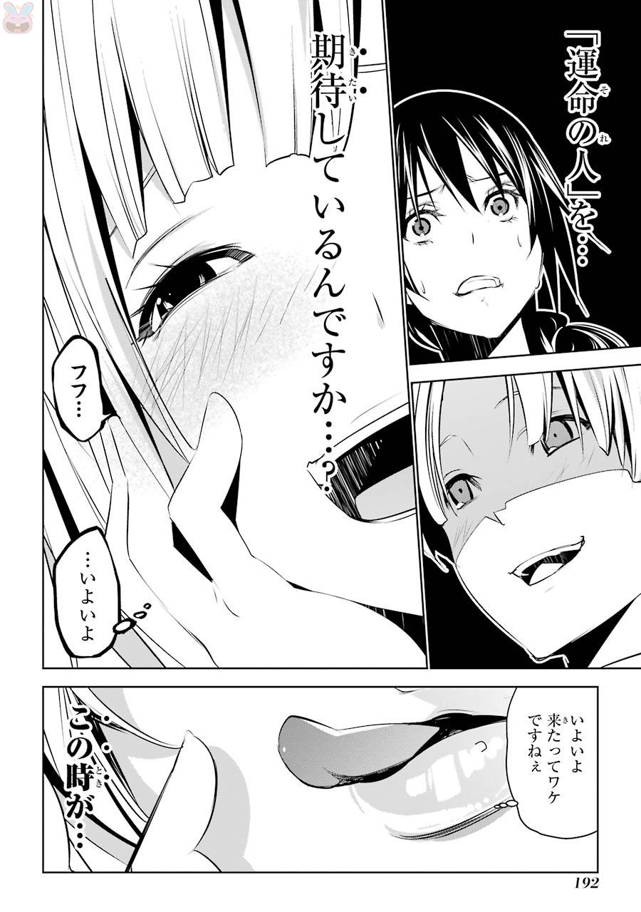 May no Maiden - Chapter 3 - Page 50