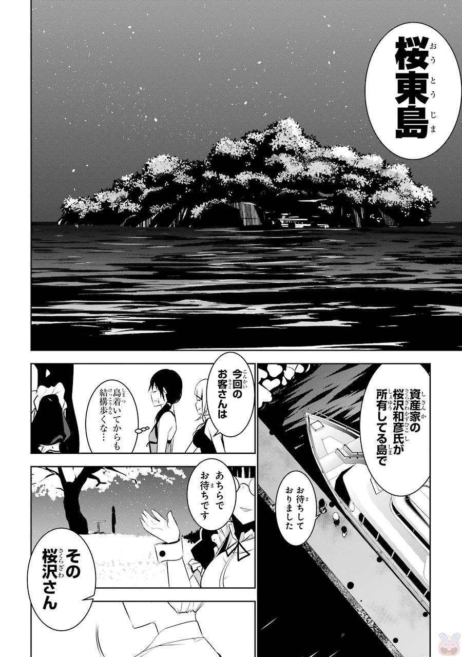 May no Maiden - Chapter 3 - Page 6