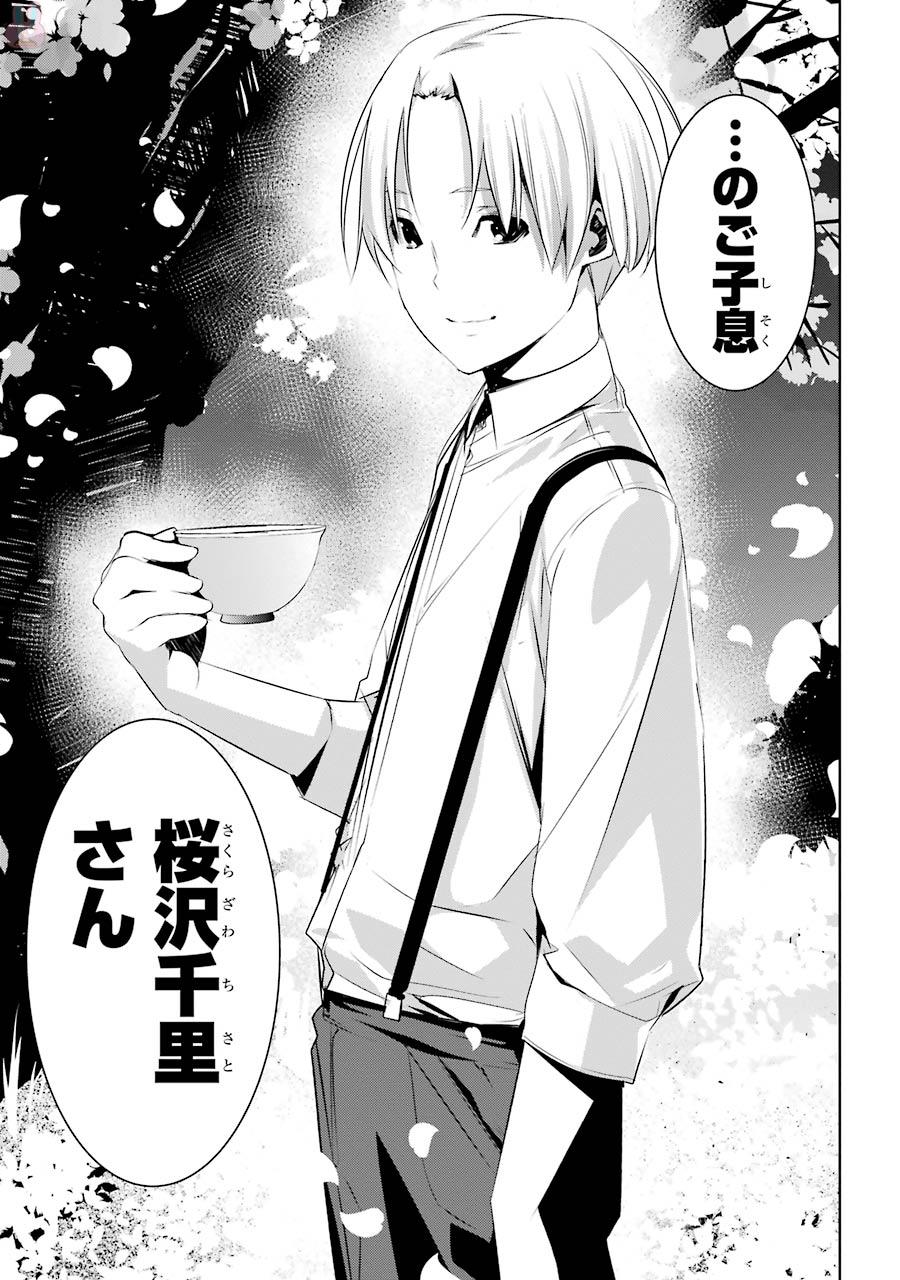 May no Maiden - Chapter 3 - Page 7