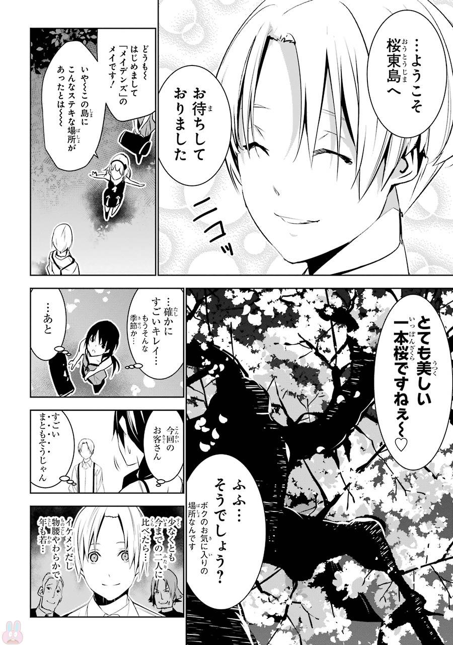 May no Maiden - Chapter 3 - Page 8