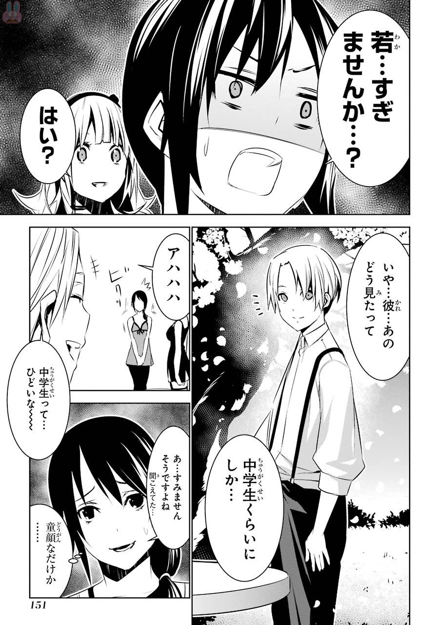 May no Maiden - Chapter 3 - Page 9