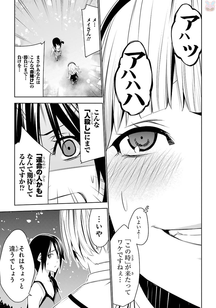 May no Maiden - Chapter 4 - Page 1