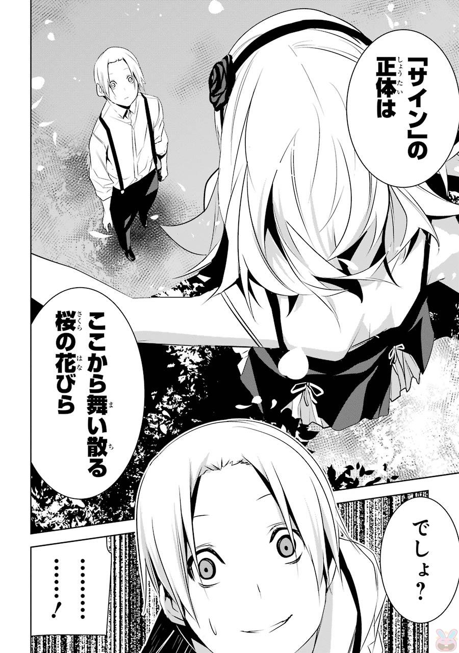 May no Maiden - Chapter 4 - Page 10