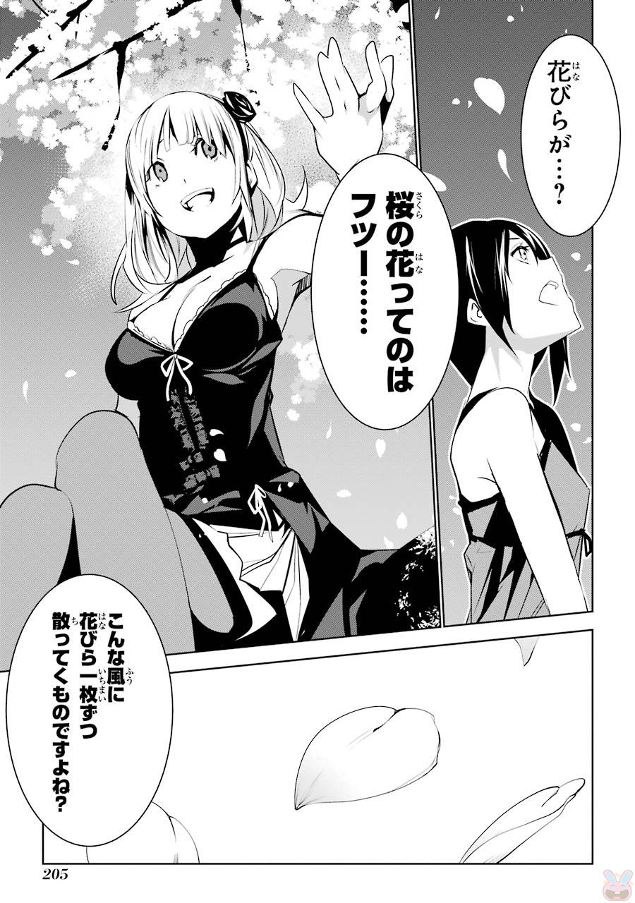 May no Maiden - Chapter 4 - Page 11