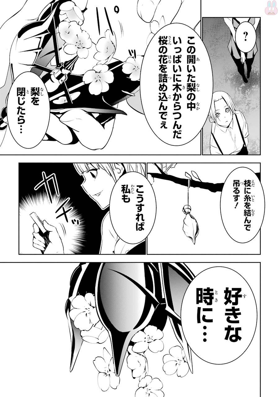 May no Maiden - Chapter 4 - Page 15