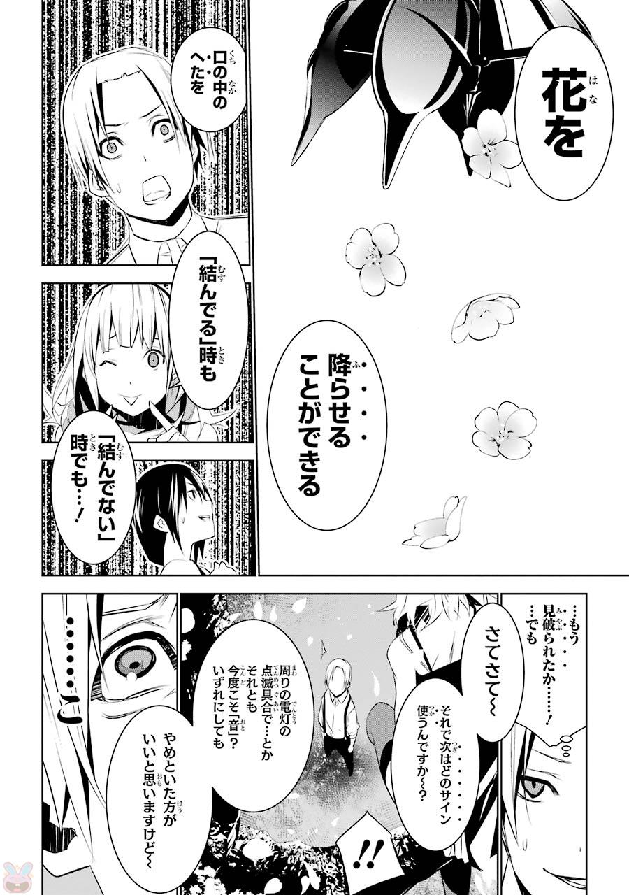 May no Maiden - Chapter 4 - Page 16