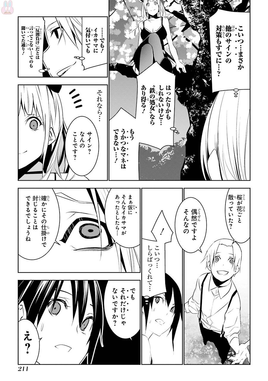 May no Maiden - Chapter 4 - Page 17