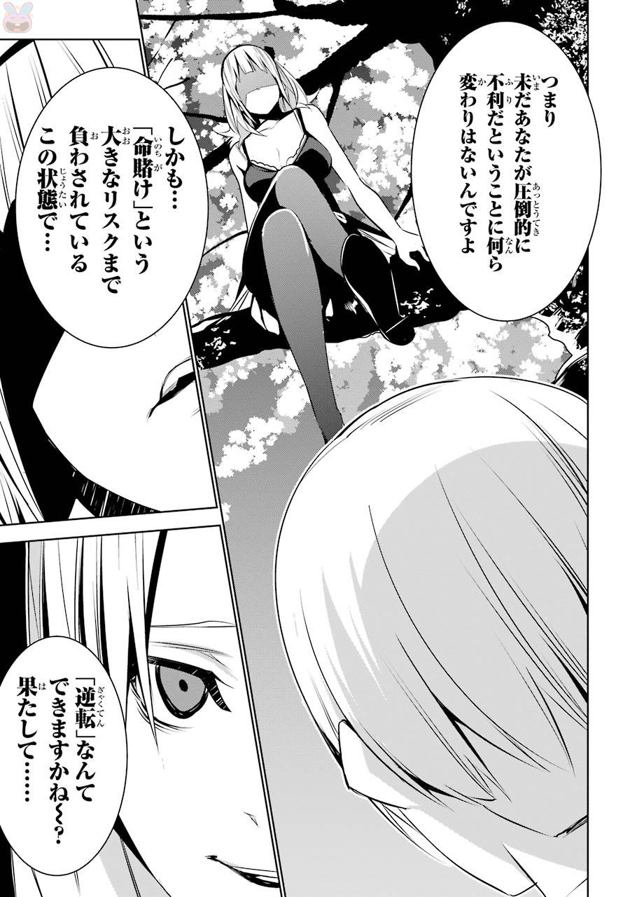 May no Maiden - Chapter 4 - Page 19