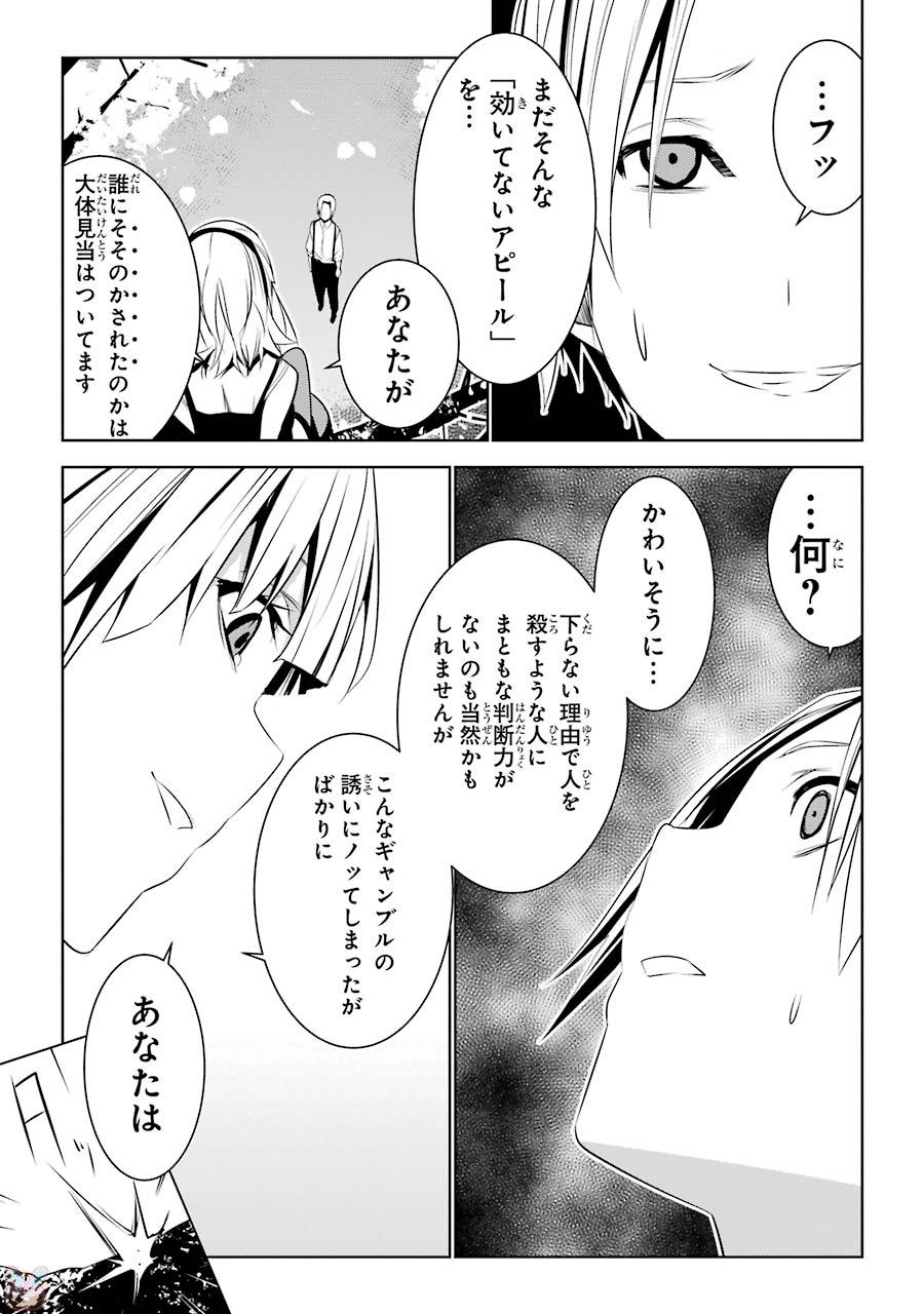 May no Maiden - Chapter 4 - Page 21