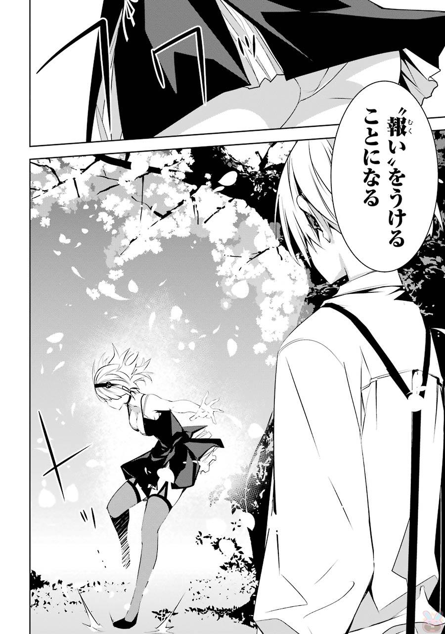 May no Maiden - Chapter 4 - Page 22