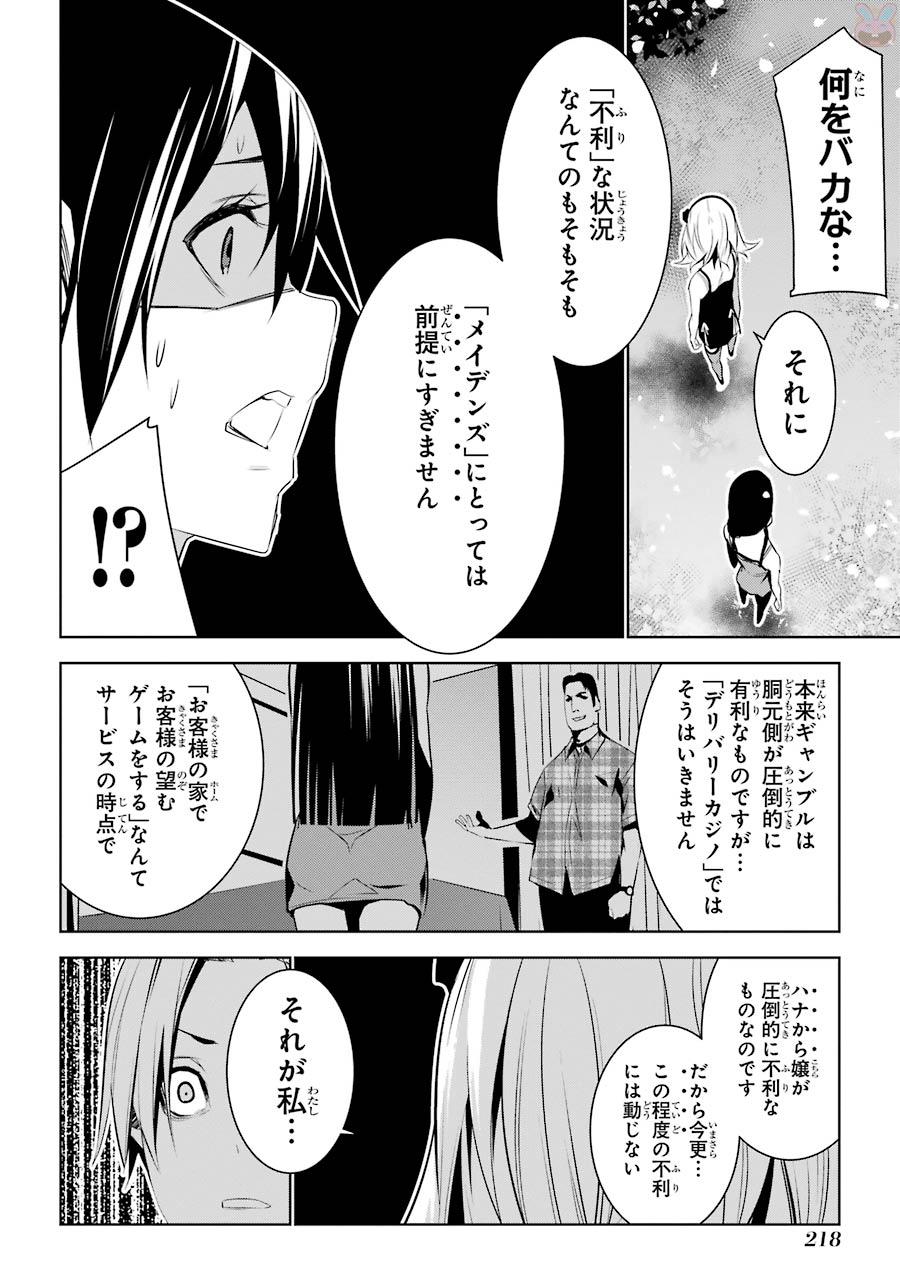 May no Maiden - Chapter 4 - Page 24