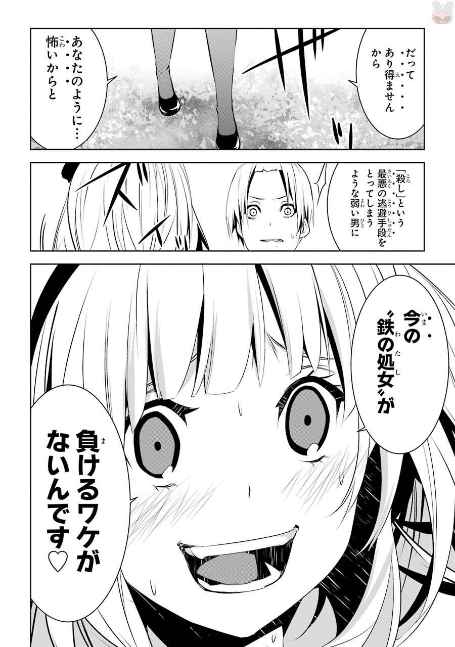 May no Maiden - Chapter 4 - Page 26