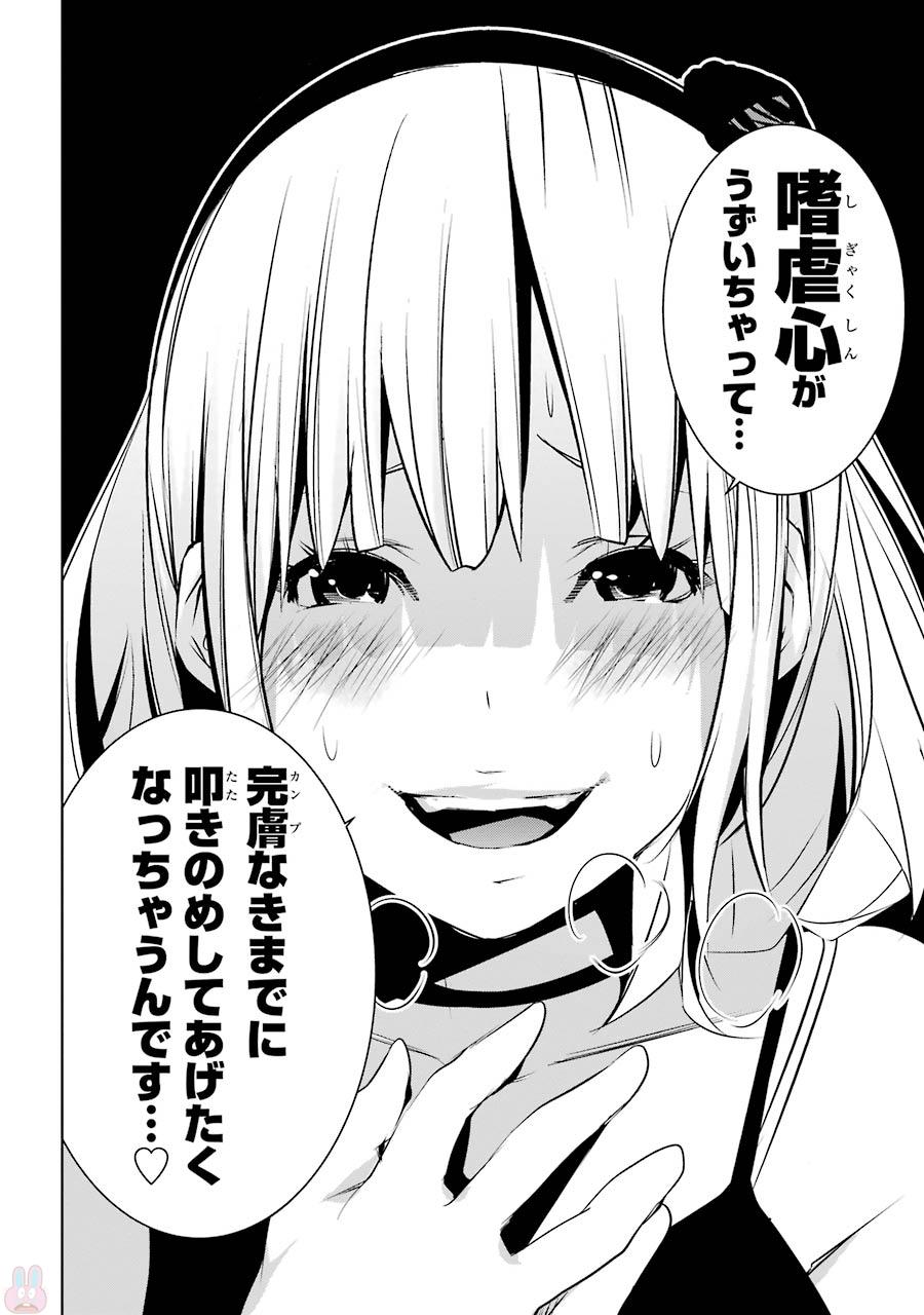 May no Maiden - Chapter 4 - Page 28