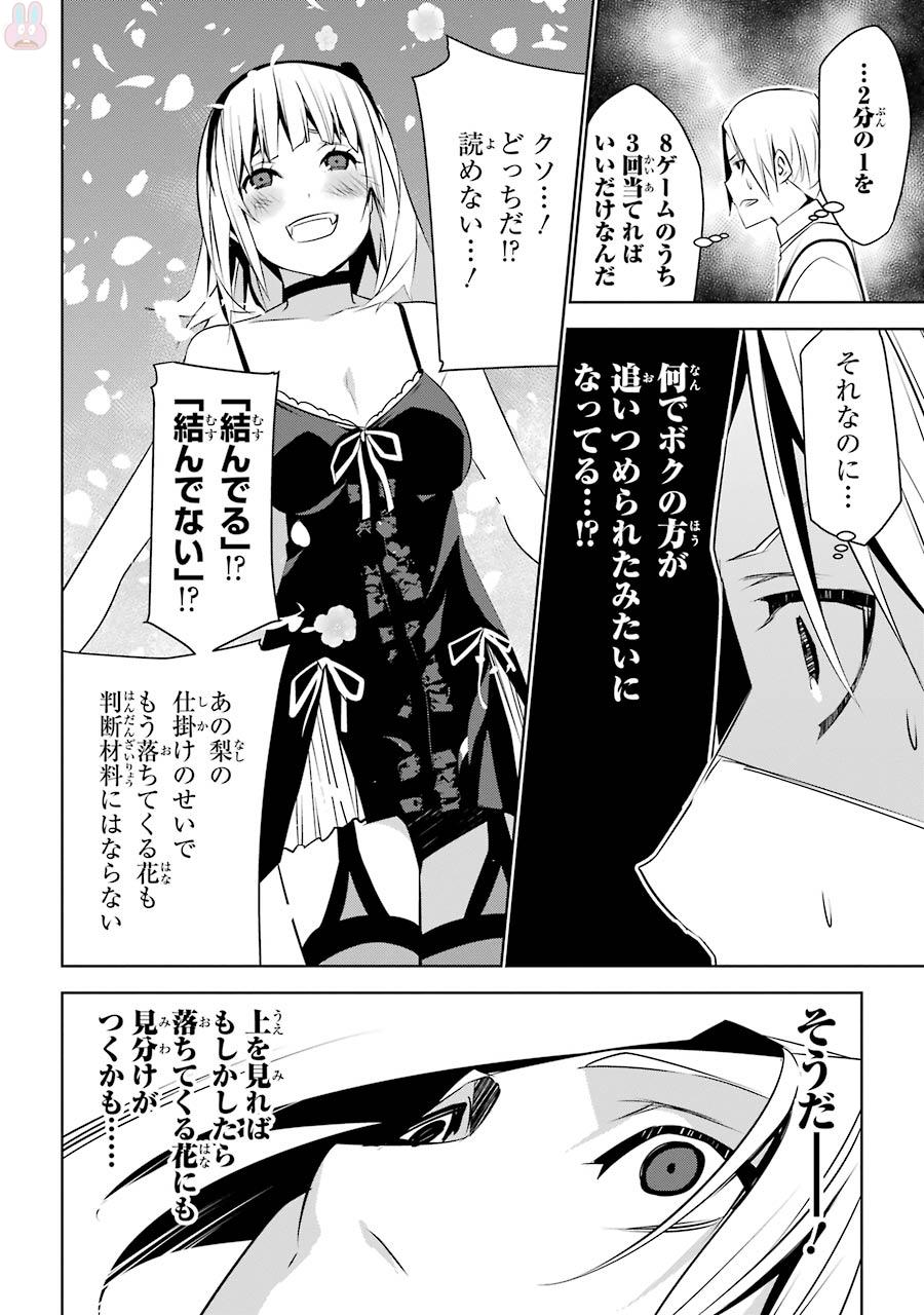 May no Maiden - Chapter 4 - Page 30