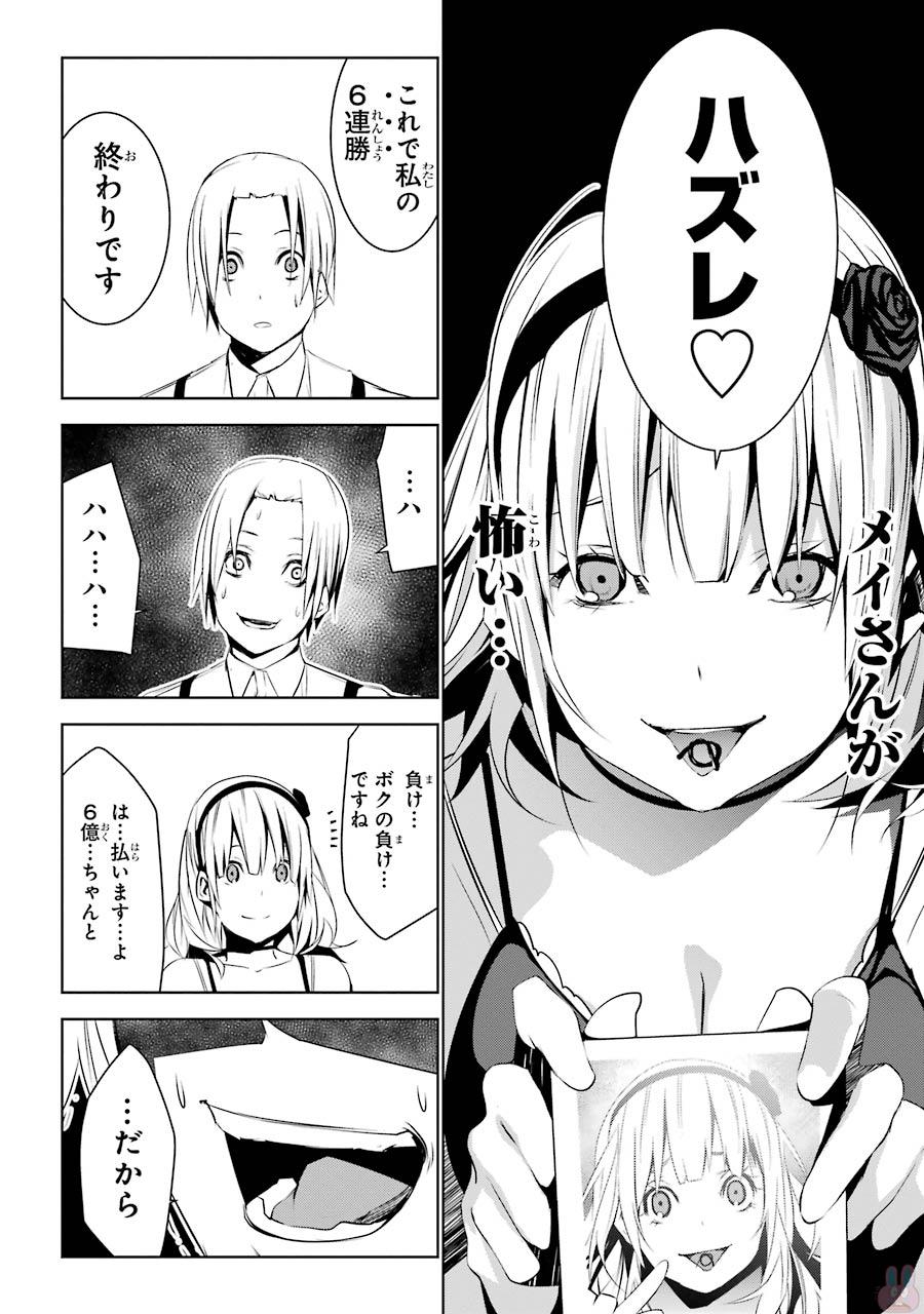 May no Maiden - Chapter 4 - Page 36