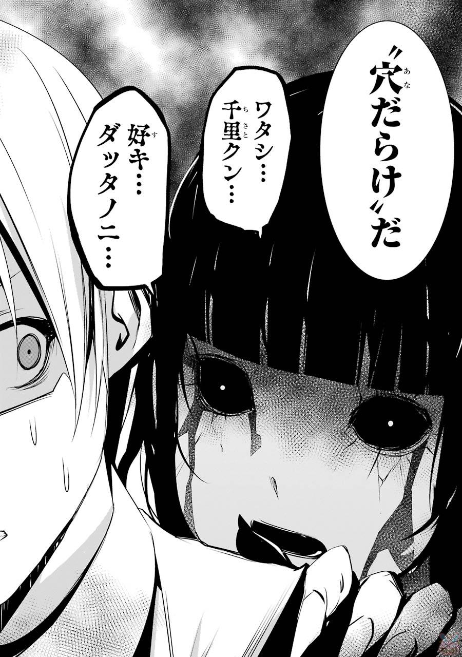 May no Maiden - Chapter 4 - Page 38