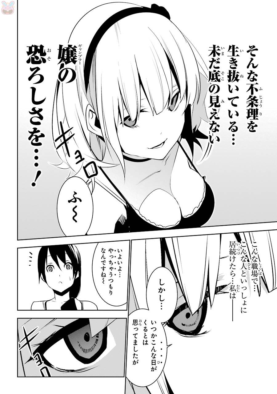 May no Maiden - Chapter 4 - Page 42