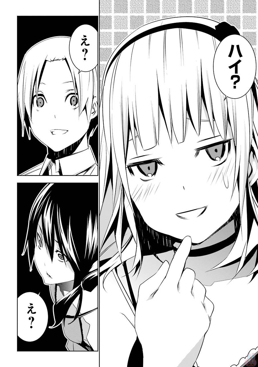 May no Maiden - Chapter 4 - Page 6