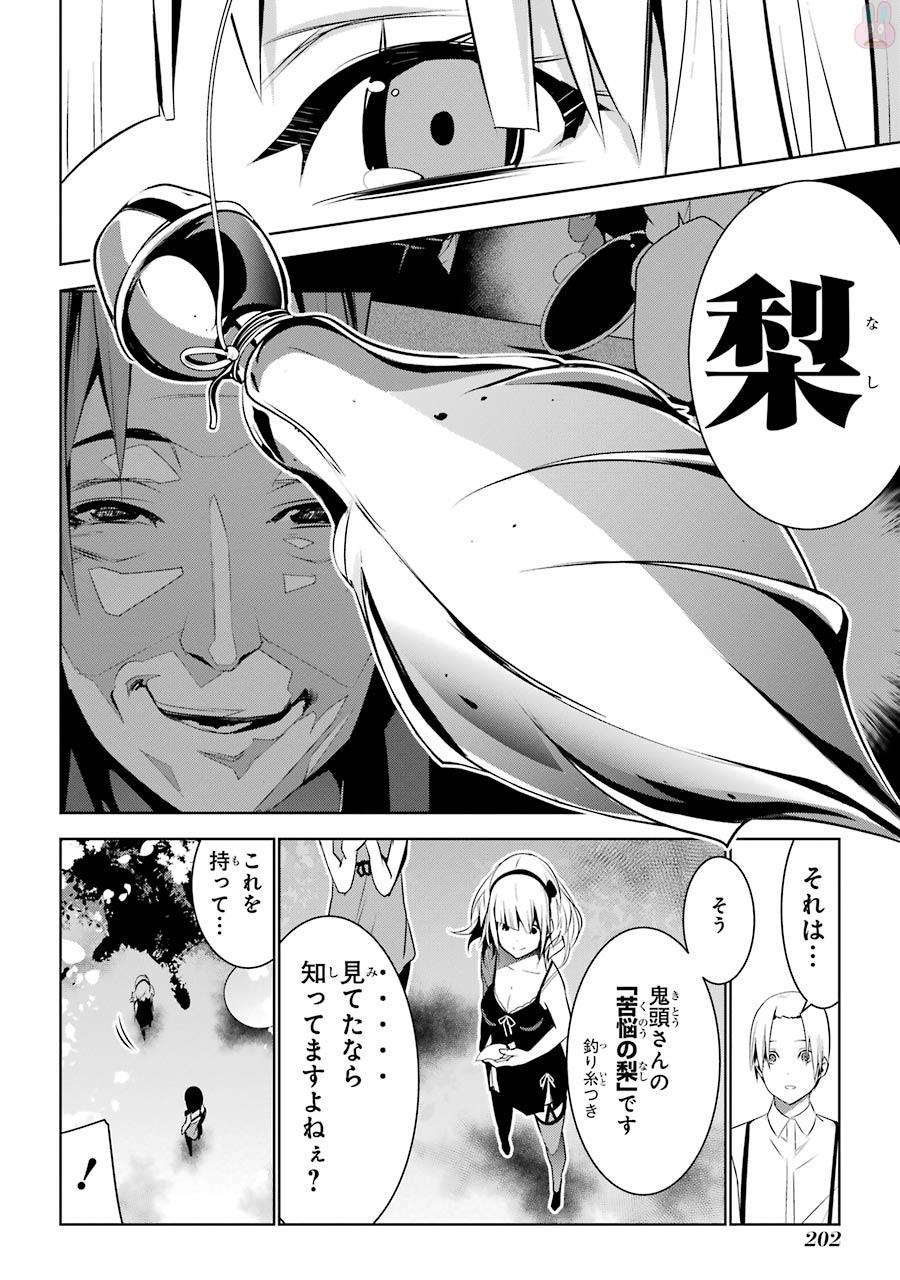 May no Maiden - Chapter 4 - Page 8