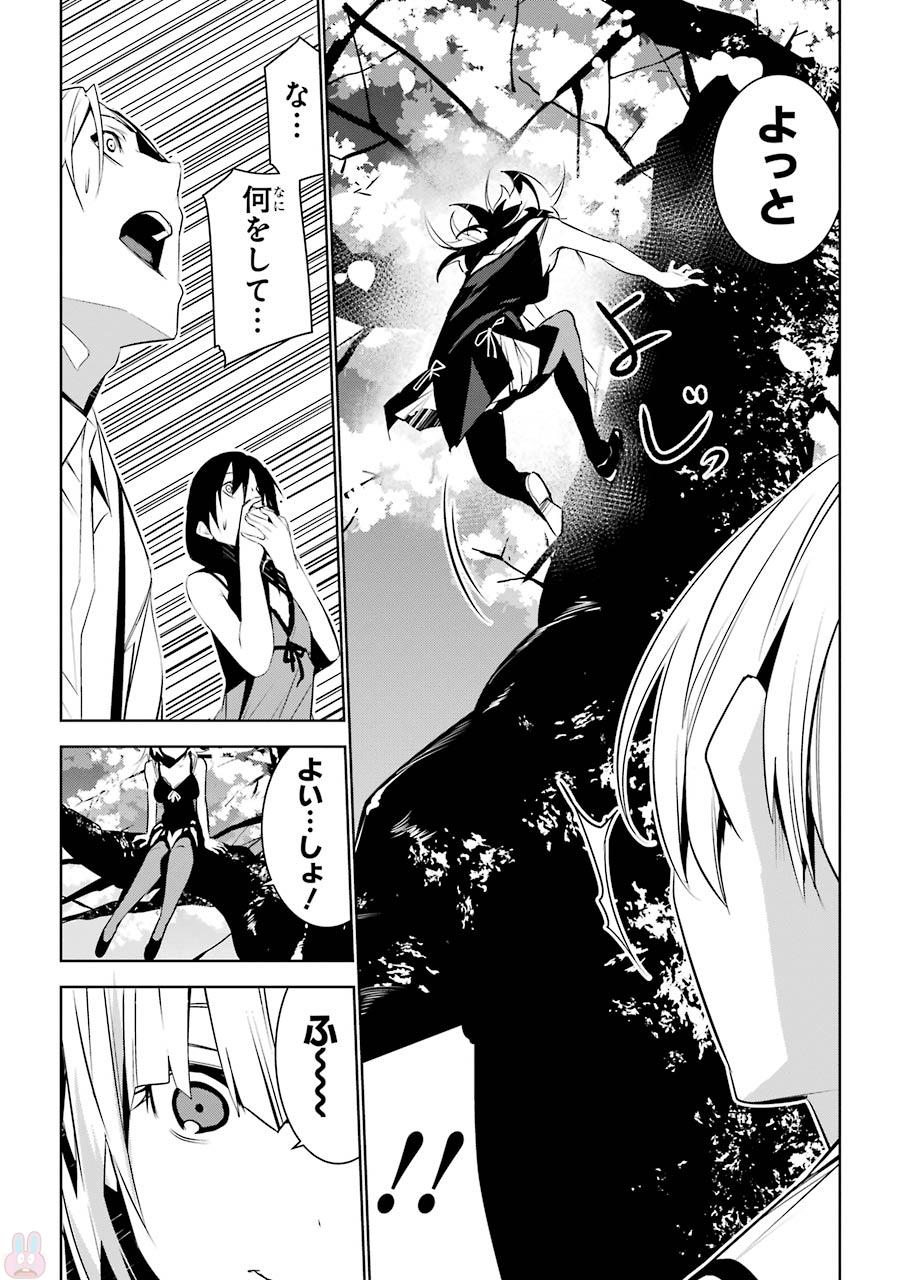 May no Maiden - Chapter 4 - Page 9