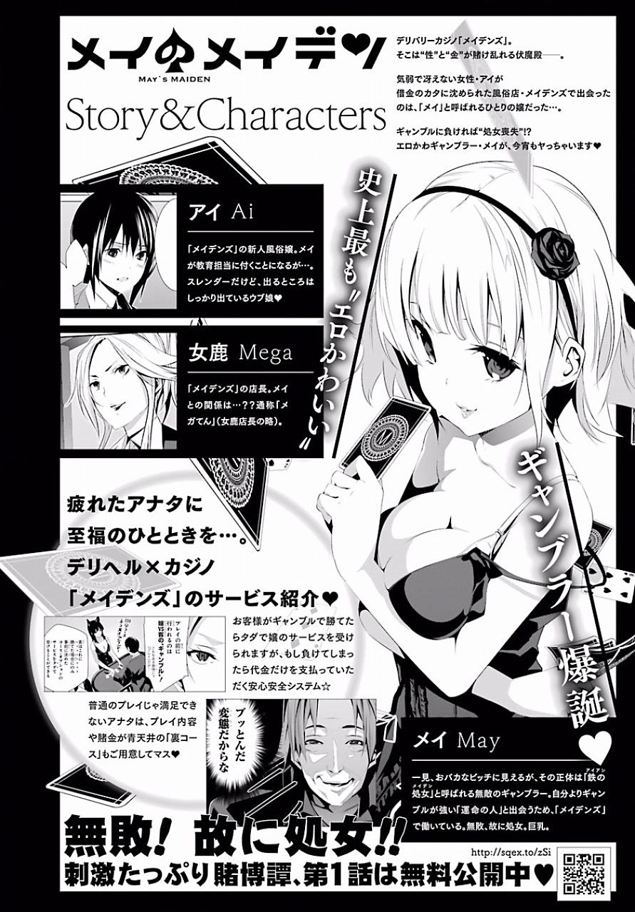 May no Maiden - Chapter 5 - Page 1