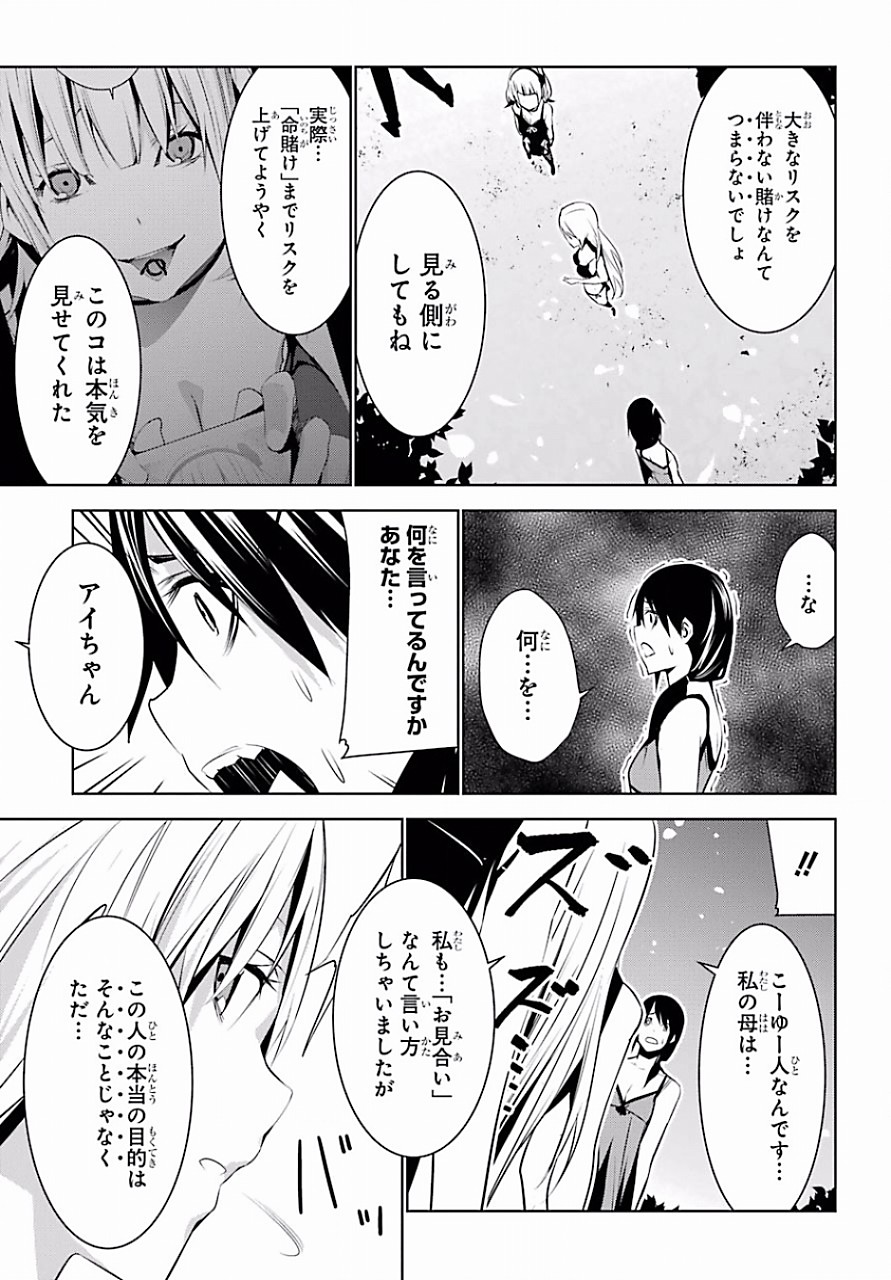 May no Maiden - Chapter 5 - Page 10