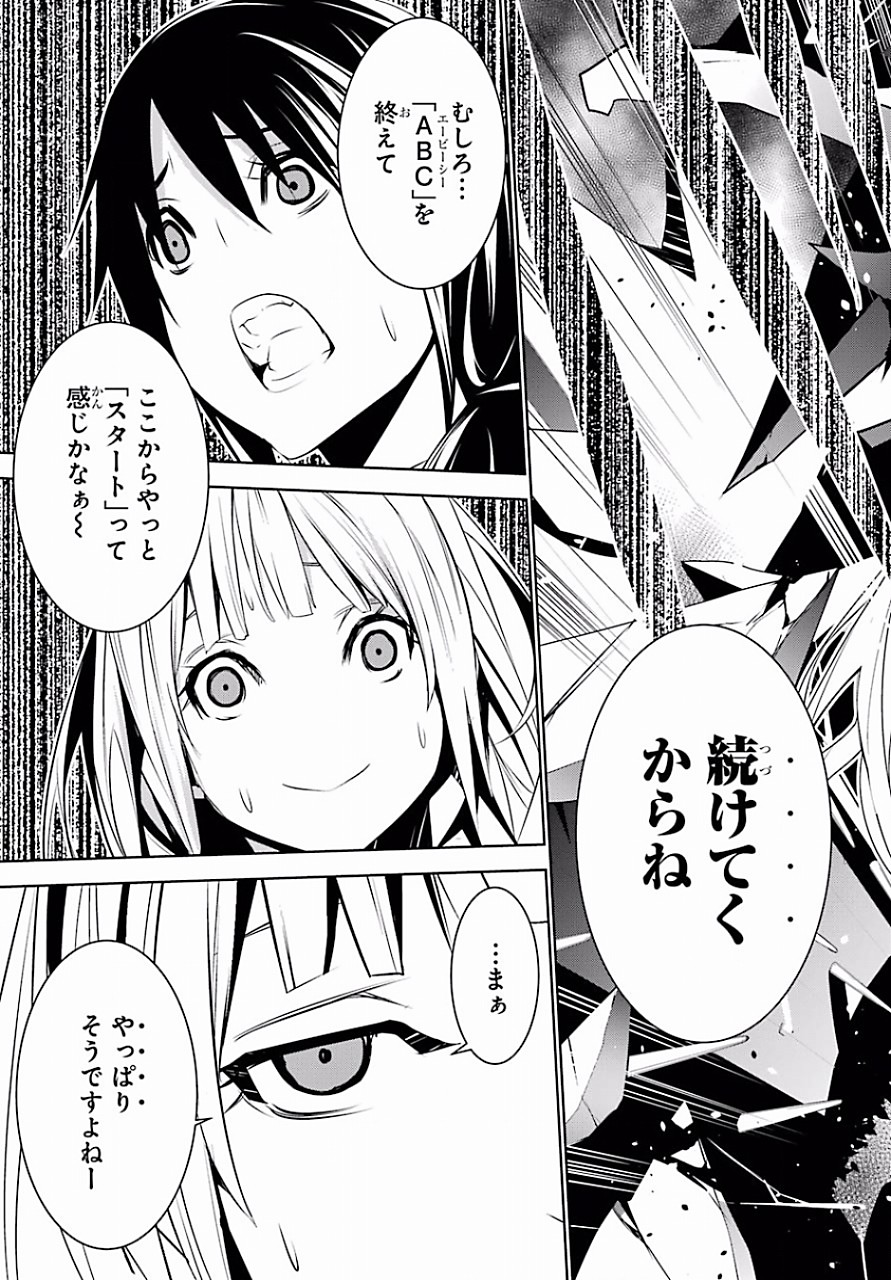 May no Maiden - Chapter 5 - Page 14