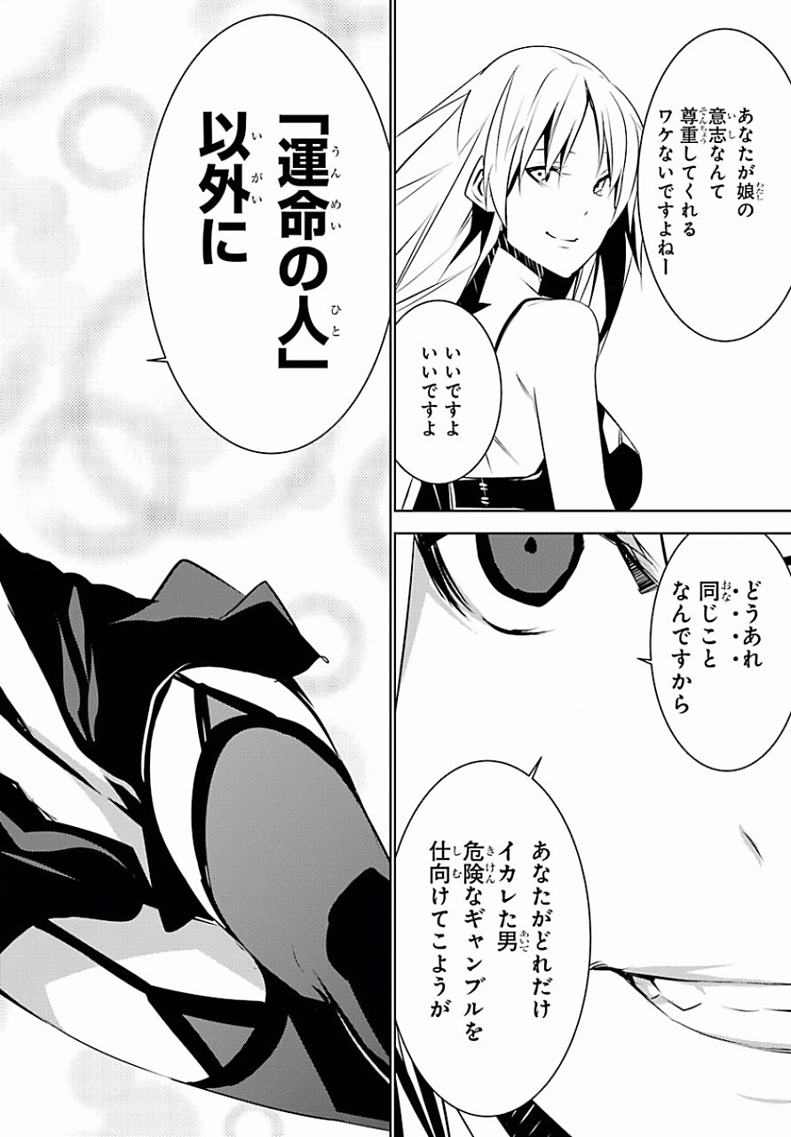 May no Maiden - Chapter 5 - Page 15