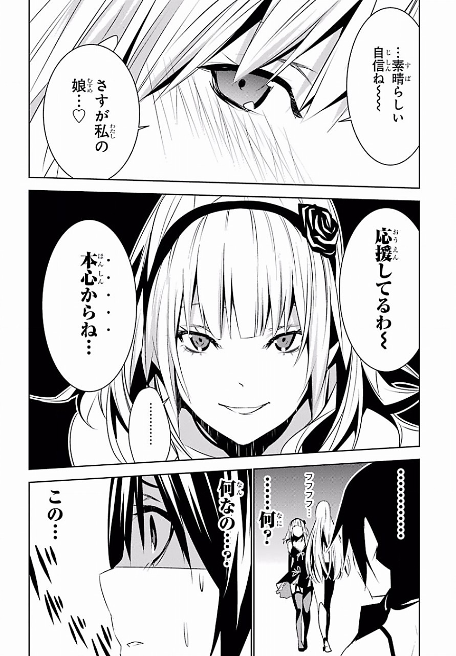 May no Maiden - Chapter 5 - Page 17