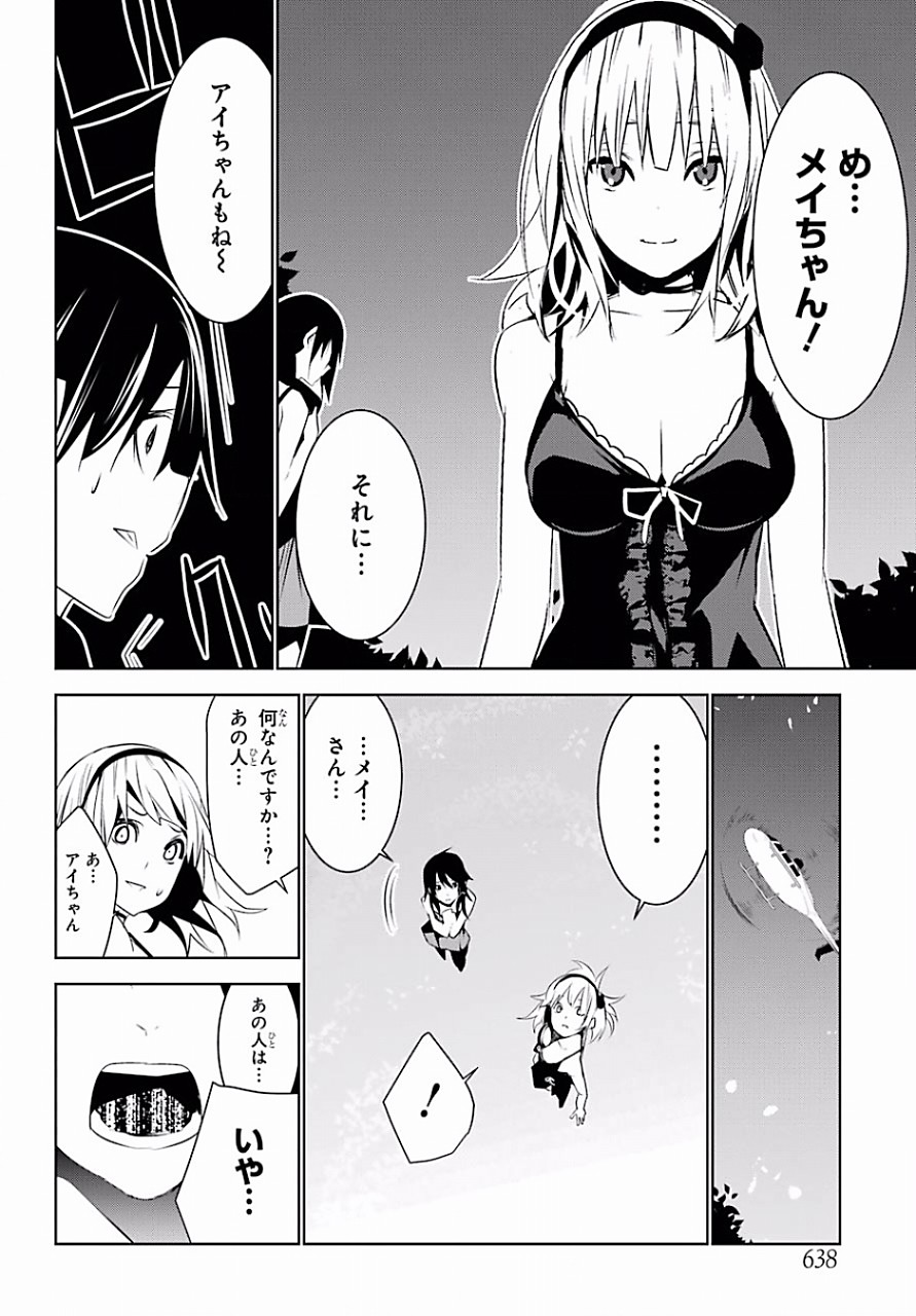 May no Maiden - Chapter 5 - Page 19