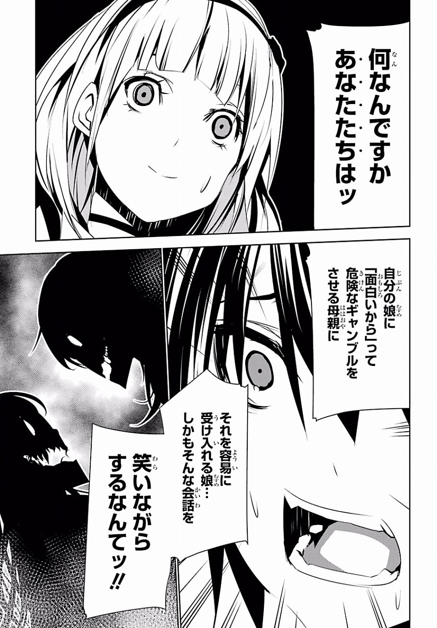 May no Maiden - Chapter 5 - Page 20