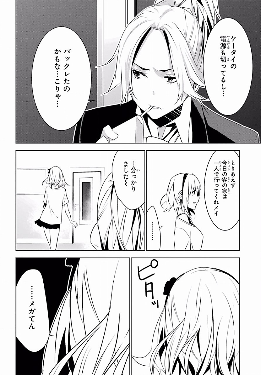 May no Maiden - Chapter 5 - Page 25